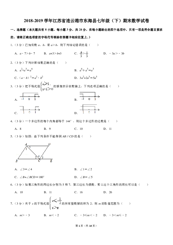 2018-2019学年江苏省连云港市东海县七年级（下）期末数学试卷（PDF版含解析）