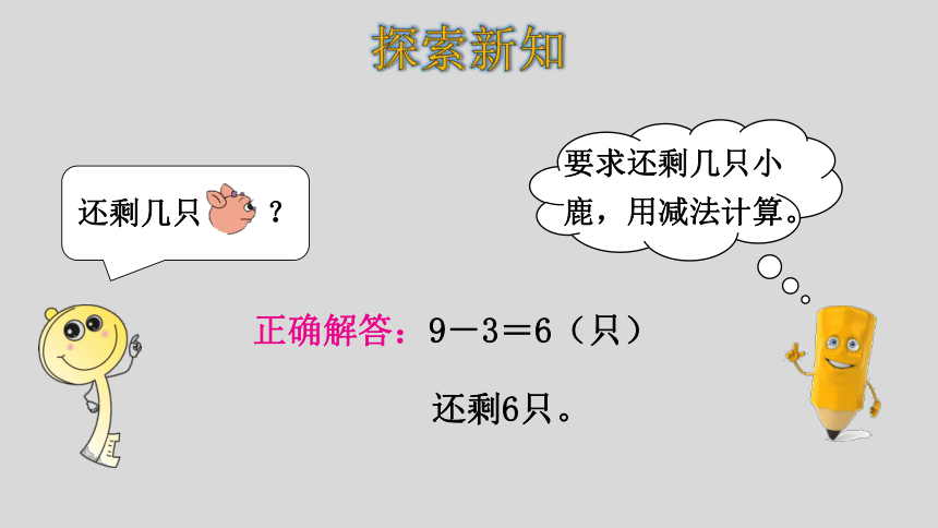 人教版数学一年级上册5.9  6-10的认识和加减法  解决问题 课件（24张ppt）