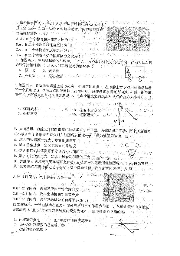 辽宁省本溪市2019-2020学年高二上学期暑期验收考试物理试题（扫描版含答案）