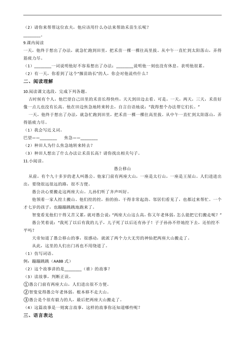 部编版二年级语文下册  12《寓言二则》    同步练习（含答案）