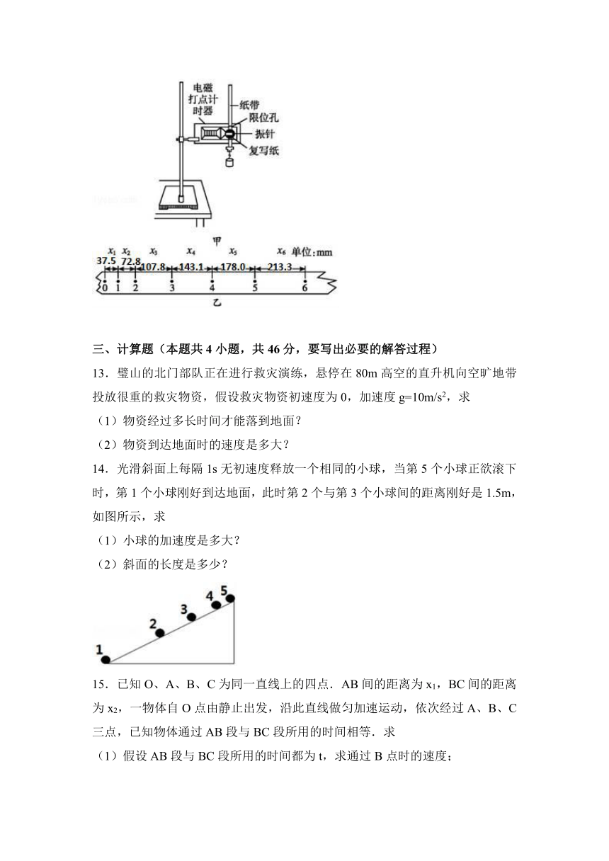 重庆市璧山中学2016-2017学年高一上学期期中物理试卷 Word版含解析