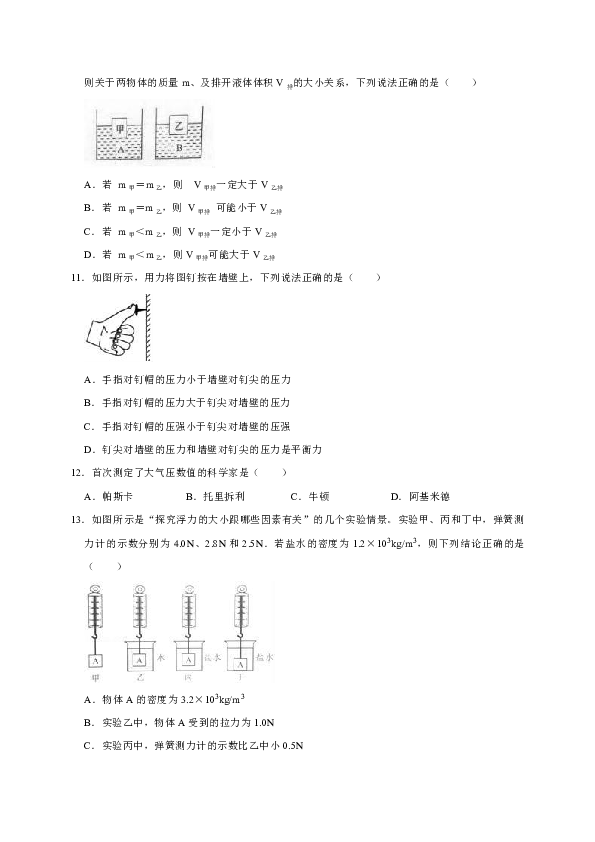 2017-2018学年黑龙江省大庆市万宝学校八年级（下）期中物理试卷（五四学制）（解析版）