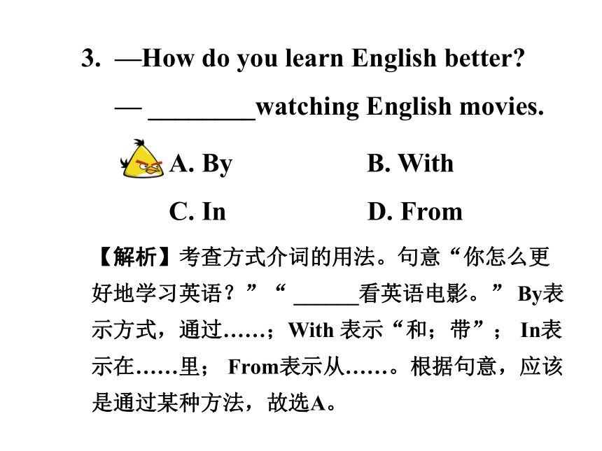 2015《中考试题研究》中考英语满分特训方案（课标版）—第一部分 语法专题研究：专题五 介词（共23张PPT）