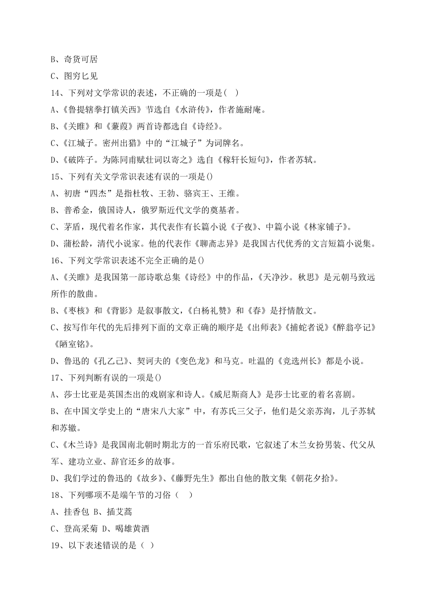 2022年小升初語文專項練習文學常識二含答案含解析