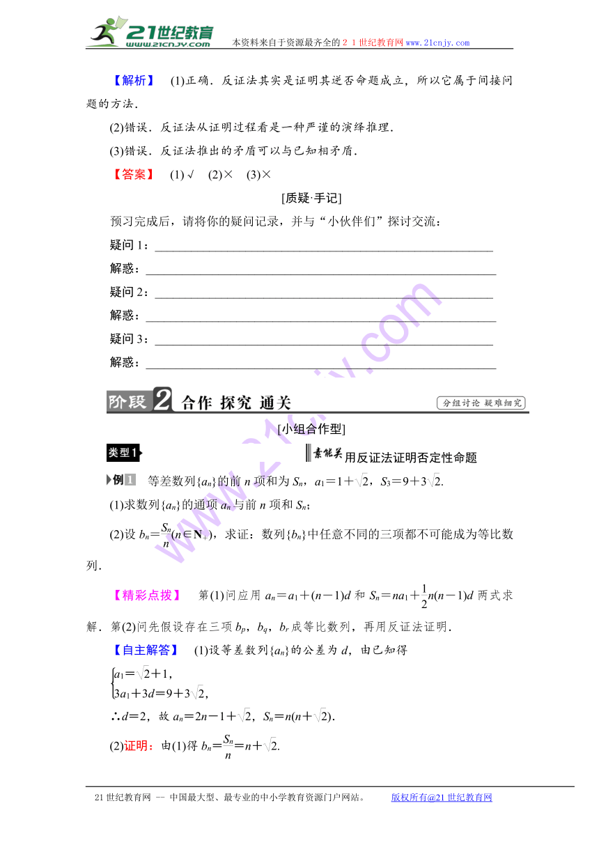 2016-2017学年高二数学北师大版选修1-2学案：3.4反证法