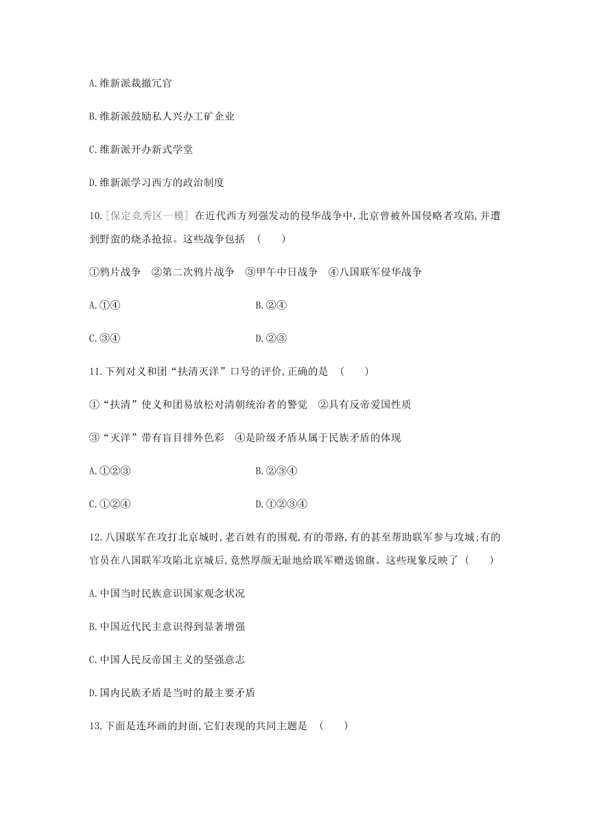 第二单元近代化的早期探索与民族危机的加剧   单元测试题（含答案）