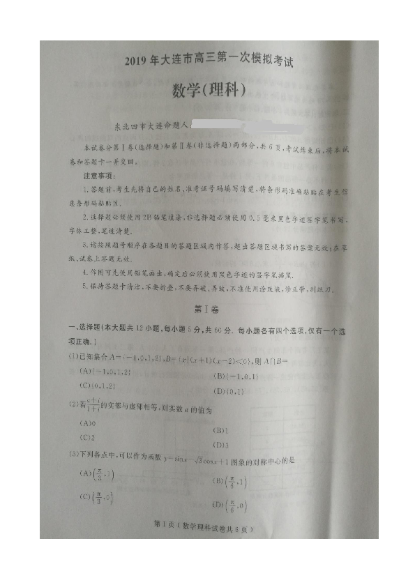 2019届辽宁省大连市高三第一次模拟考试数学（理）试卷（扫描版）