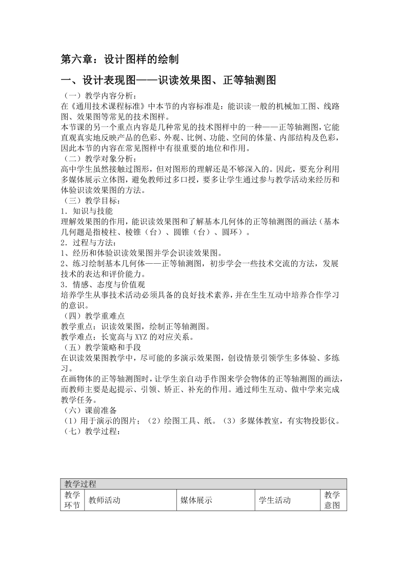 苏教版高中通用技术 必修一 6.1设计表现图——识读效果图、正等轴测图 教案