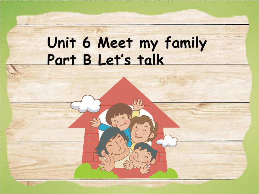 Unit 6 Meet My Family. Part B Let’s Talk 课件 (共20张PPT)-21世纪教育网