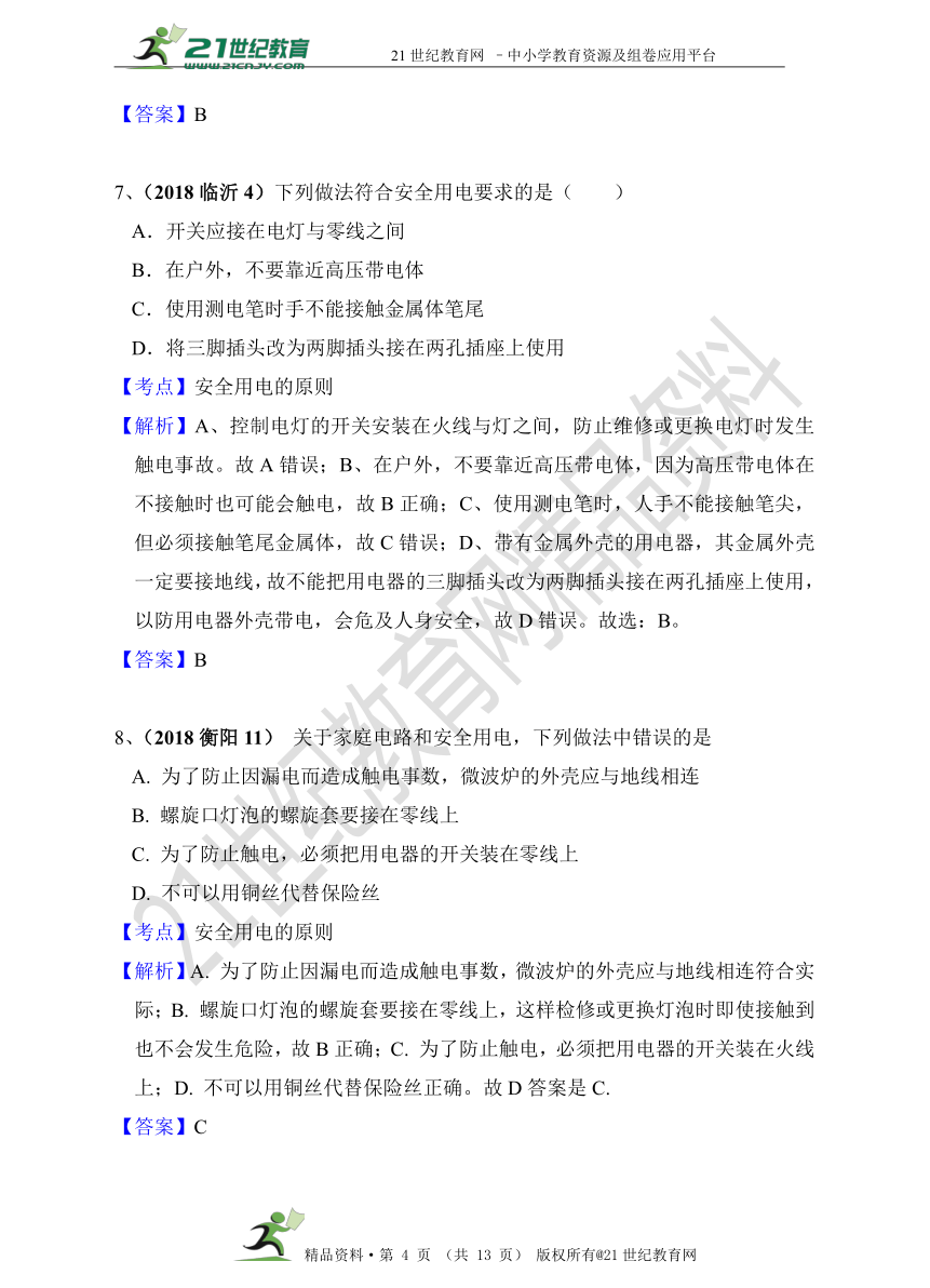 2018年中考物理分类汇编 第19章 生活用电（第一辑 40套 精编解析版）