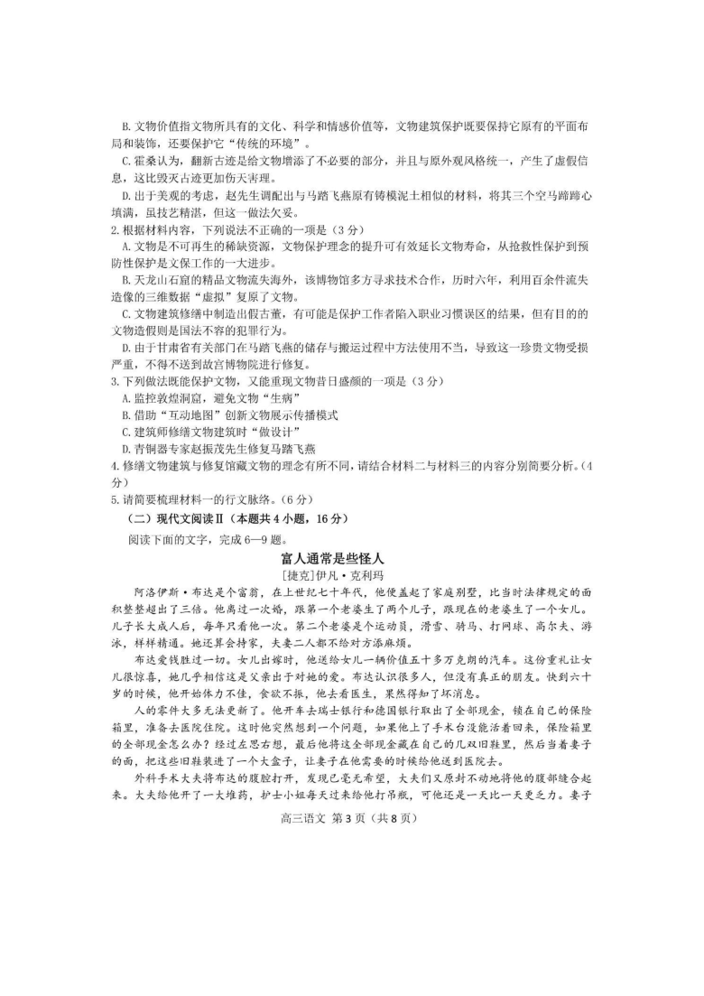 辽宁省沈阳市2021届高三下学期质量监测（一）语文试题 PDF版含答案