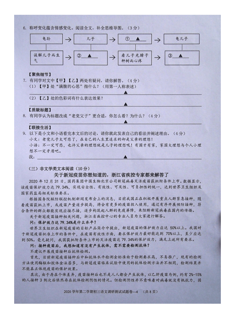 浙江省金华市兰溪市2021年中考二模语文试题（图片版，含答案）