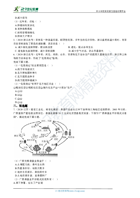 2020年高考地理真题分类汇编专题08 农业（含解析）