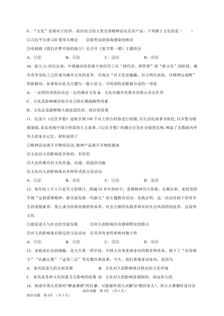 吉林省长春五中2020-2021学年高二上学期第一次月考政治试题（理） Word版含答案