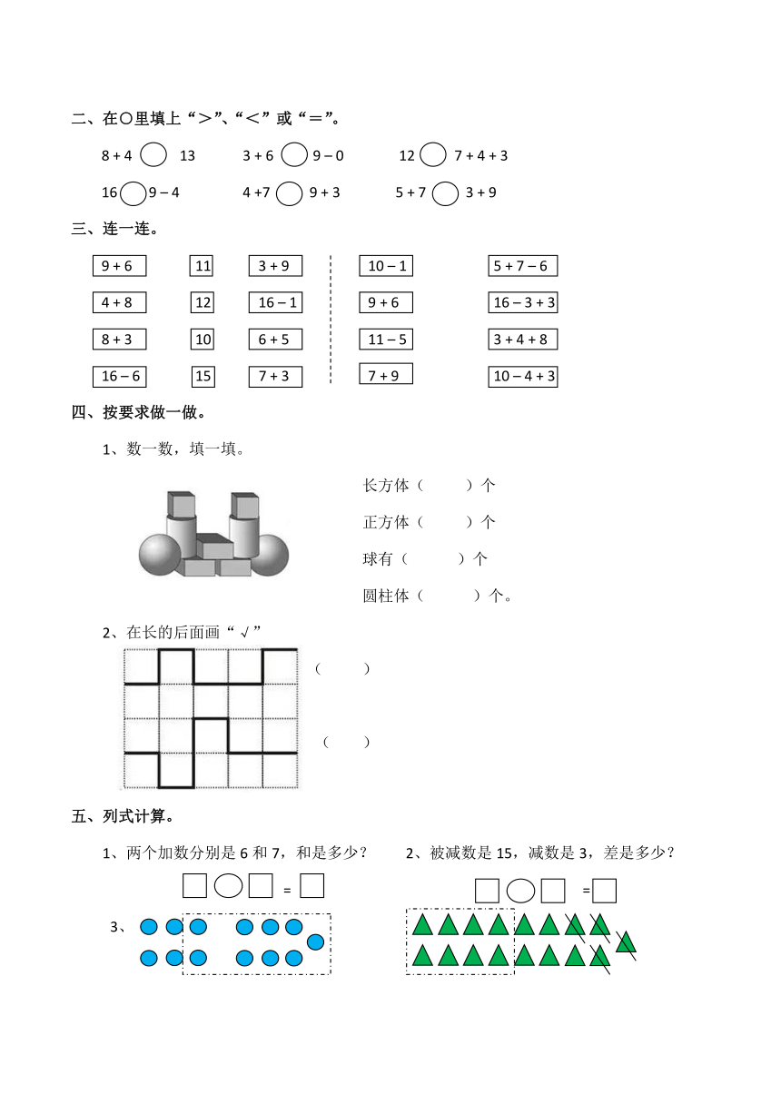 数学一年级上西师大版期末综合复习题（含答案）