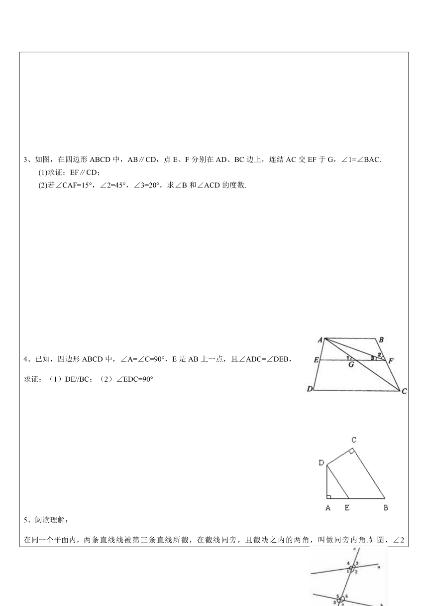 苏科版数学七年级上册　6.5垂直  学案（无答案）