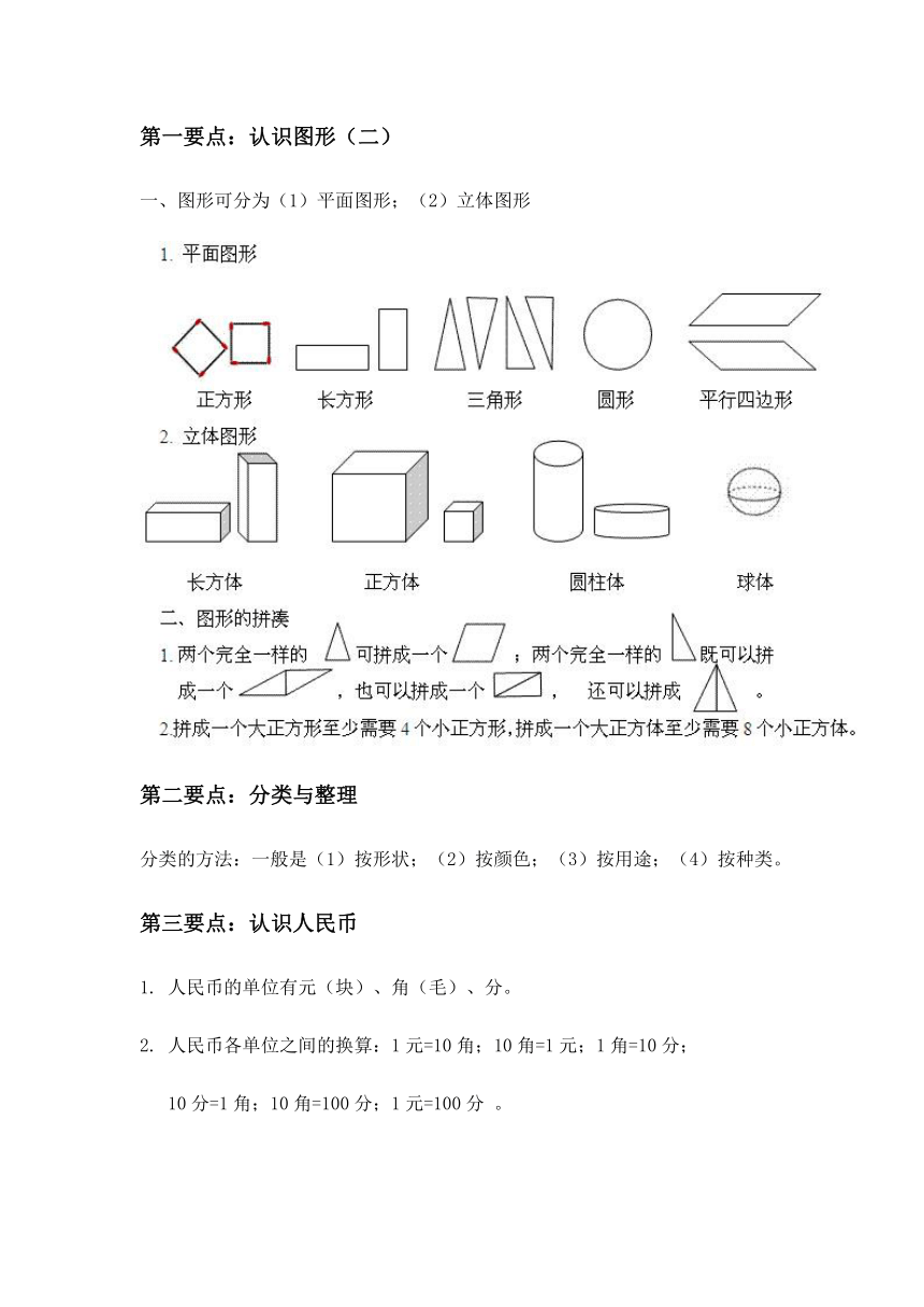 新人教版小学数学一年级下册期末知识点复习