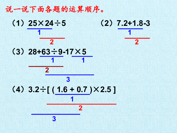 六年级上册数学课件 分数四则混合运算  复习课件 青岛版 (共40张PPT)