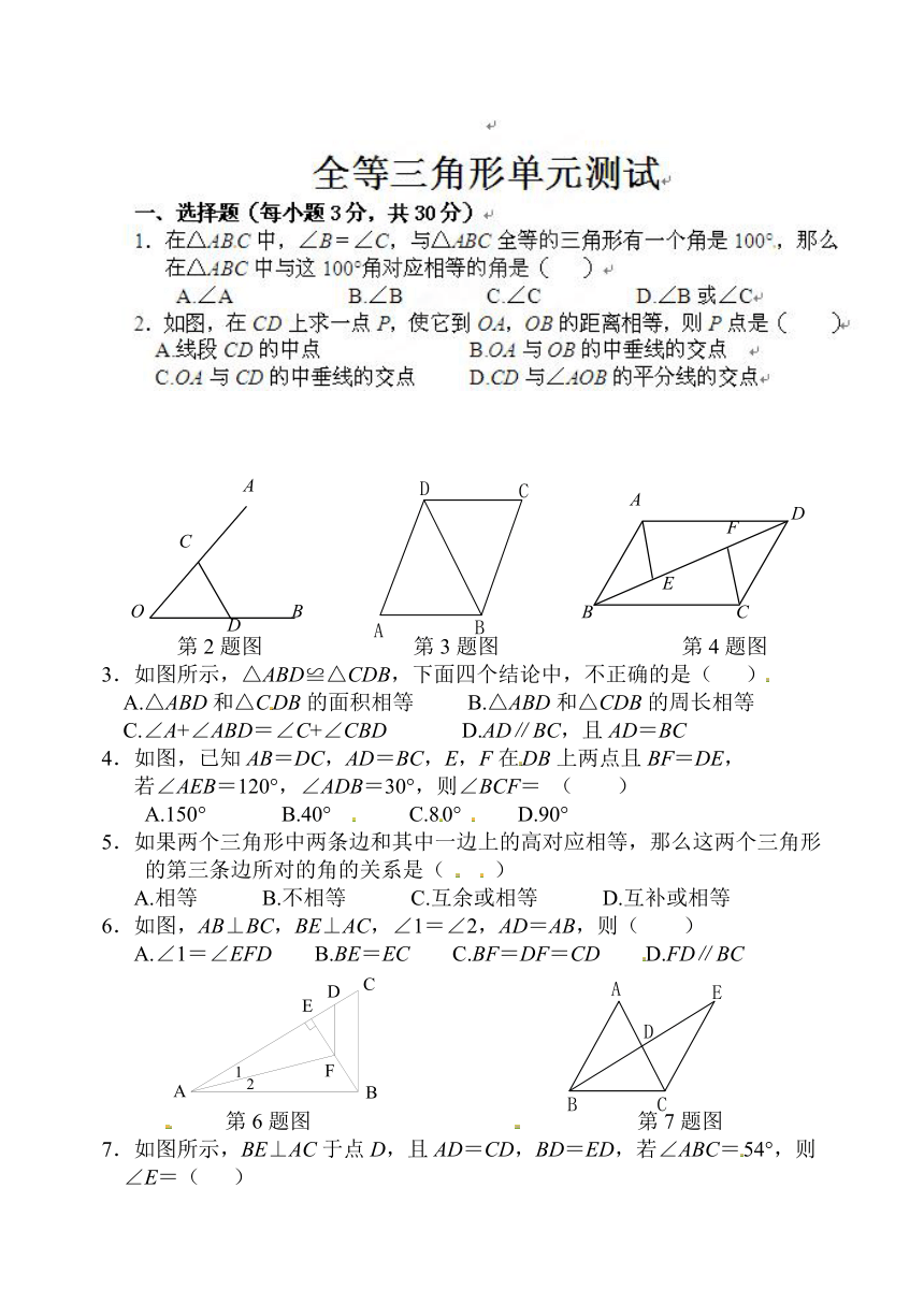 全等三角形测试卷2（无答案）