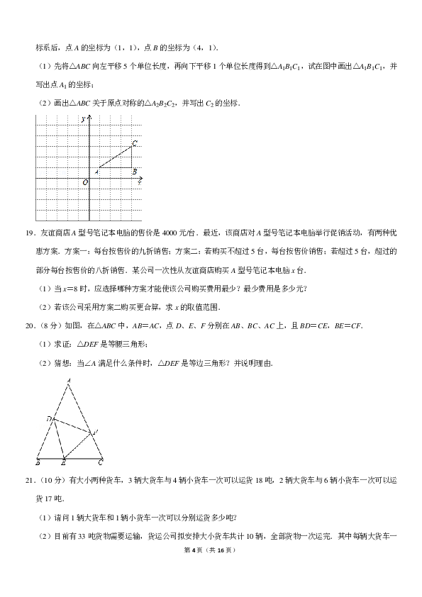 2018-2019学年河南省驻马店二中八年级（下）期中数学试卷（PDF解析版）