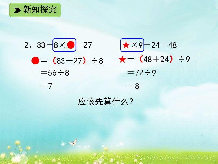 数学二年级下浙教版1.5 有小括号的运算 课件（9张）