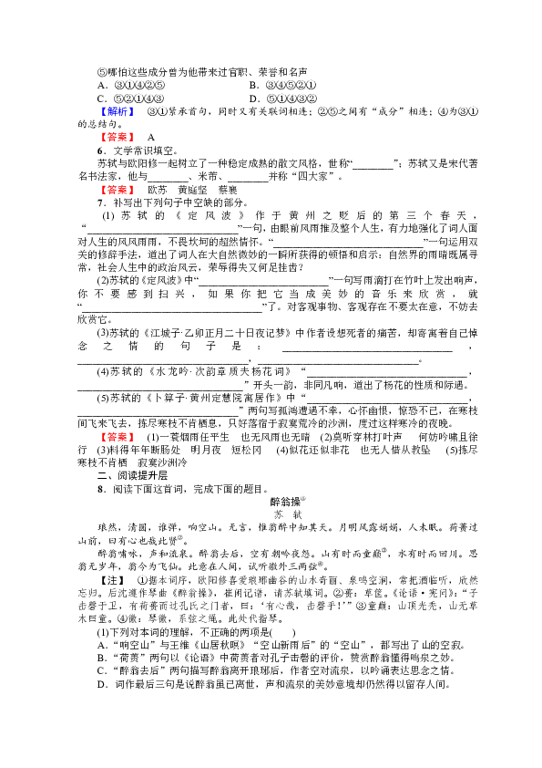 2018-2019学年苏教选修唐诗宋词选读单元测试9