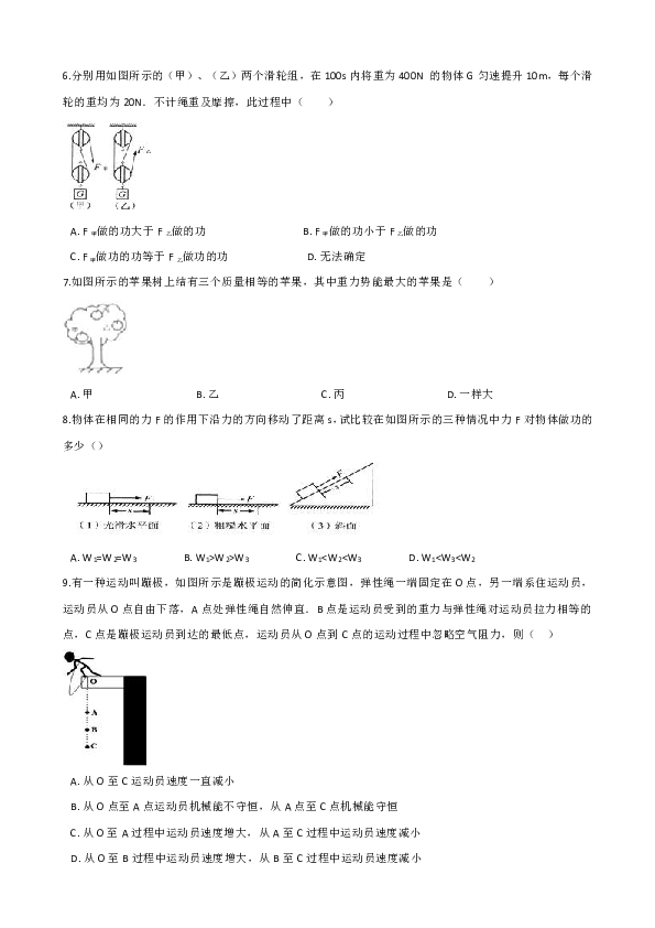 北京课改版八年级全册物理 第六章 功和能 单元练习题（含解析）