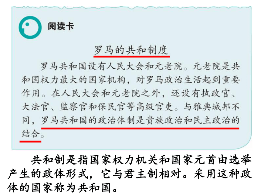 第一单元第三课《罗马帝国的兴衰》 课件