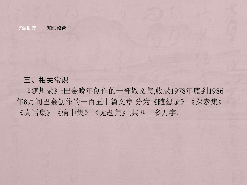 2018-2019学年高一语文人教版必修一课件：8 小狗包弟