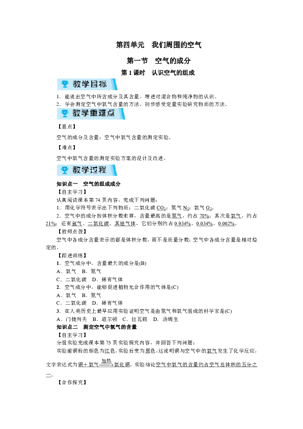 4.1 空气的成分 教案（2课时）