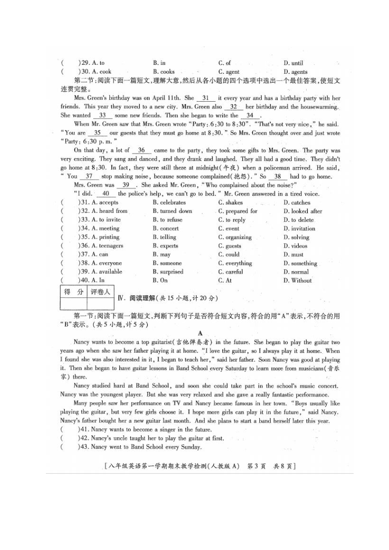 陕西省榆林市清涧县2019-2020学年第一学期八年级英语期末考试试题（扫描版，无答案）