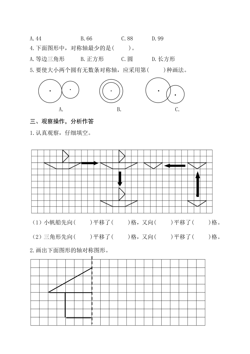 青島版五四制四年級數學下冊第六單元圖案美對稱平移與旋轉測試題無