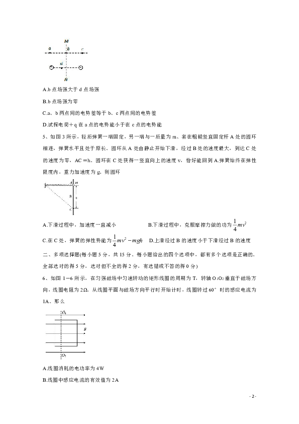 天津市2020届高三上学期期末试题 物理 (一) Word版