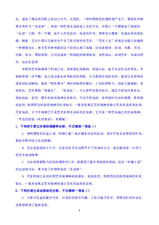 陕西省黄陵县普通高中2019届高三5月模拟考试语文试题 含答案