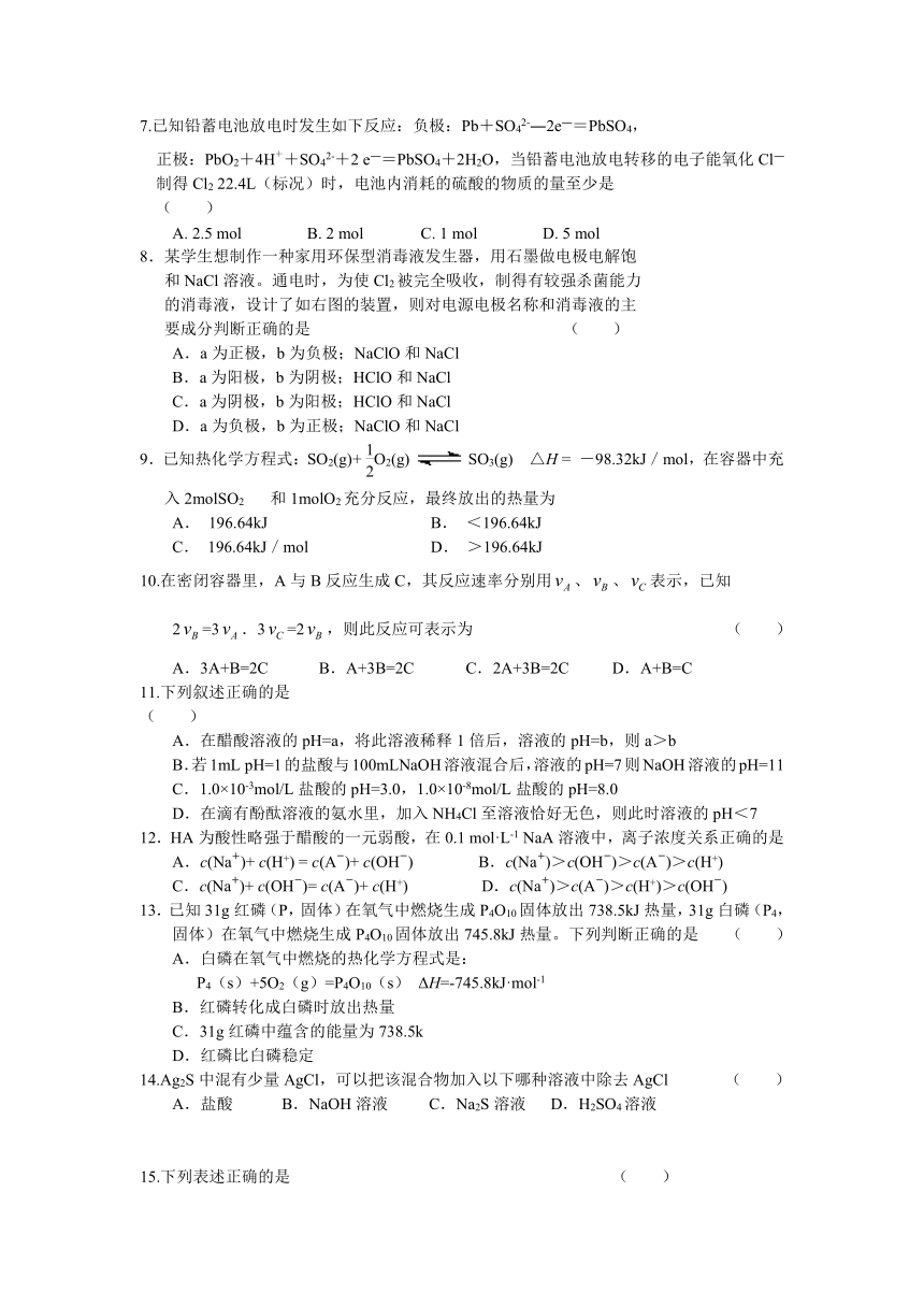 吉林省扶余一中2012-2013学年高二上学期期末考试化学试题（有答案）