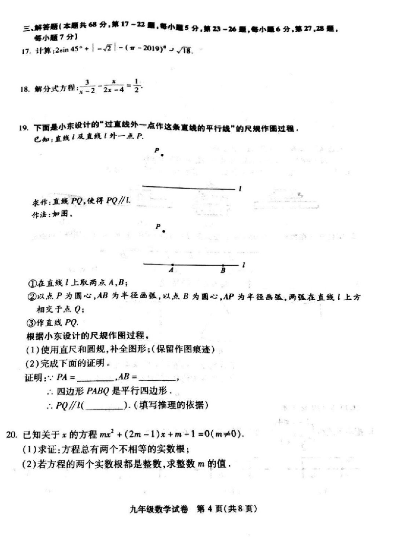 2019年北京市朝阳区一模数学试题及答案解析（PDF版）