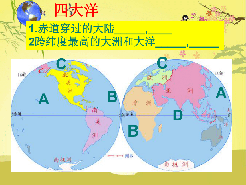 人教版（新课程标准）初中地理七年级上册第二章第二节 海陆的变迁  课件（共35张ppt）