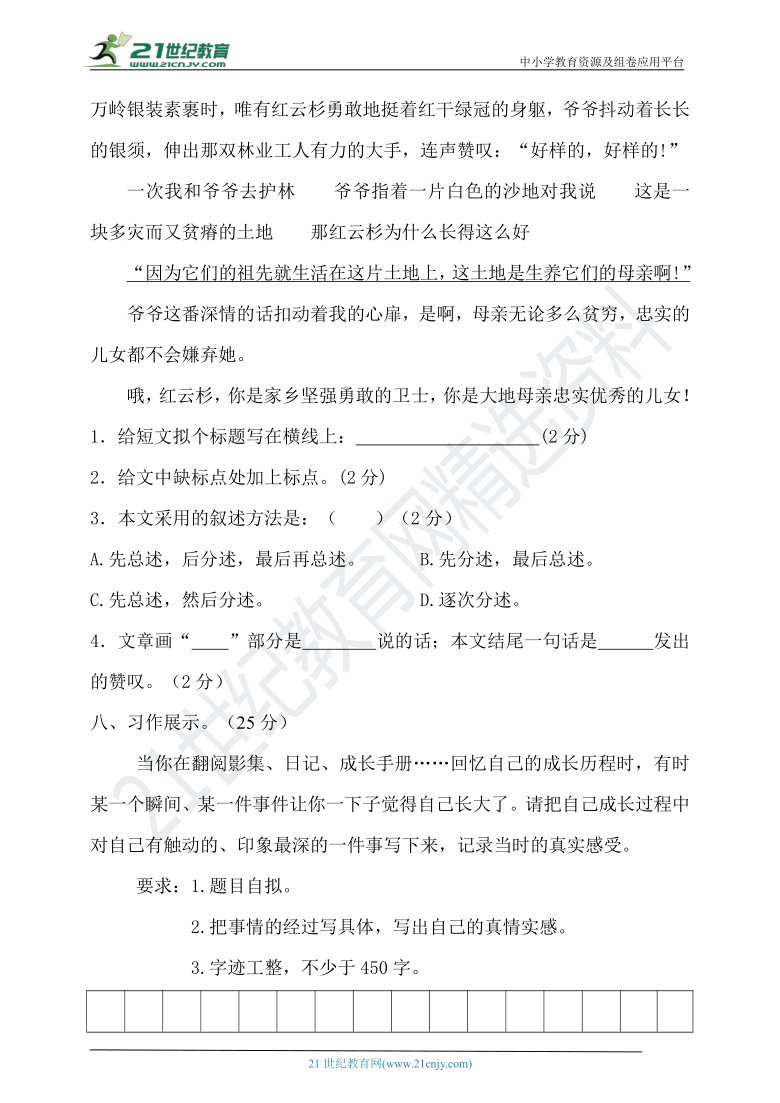 统编版小学语文五年级下册第一单元测试题（含答案）