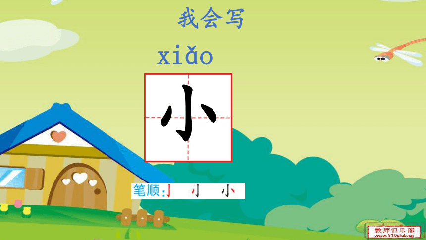 2017秋部编版一年级上册精品课件 7 大小多少