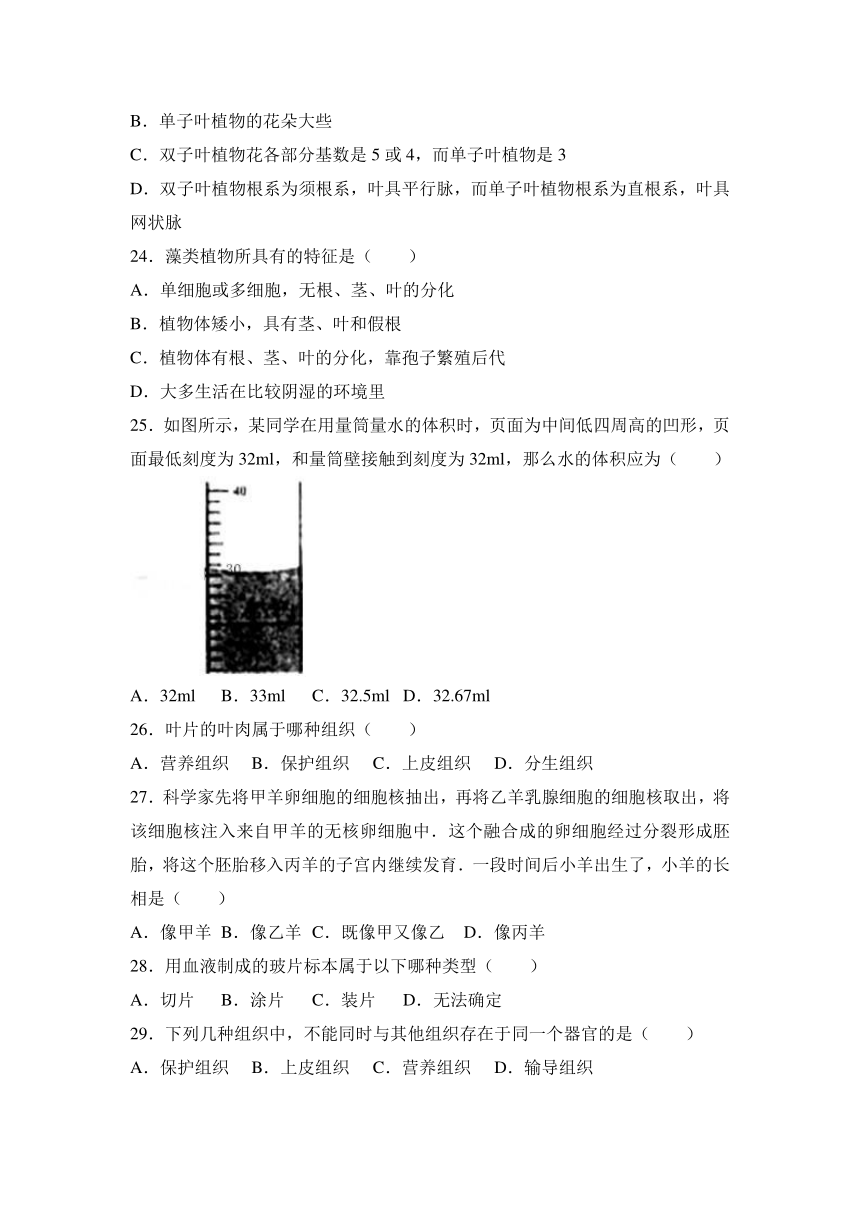 河北省石家庄市2016-2017学年七年级（上）期末生物试卷（解析版）