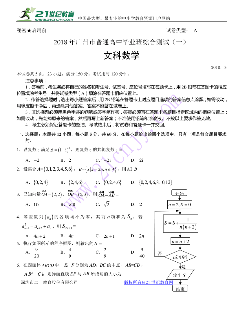 2018年3月广州市一模文科数学试题