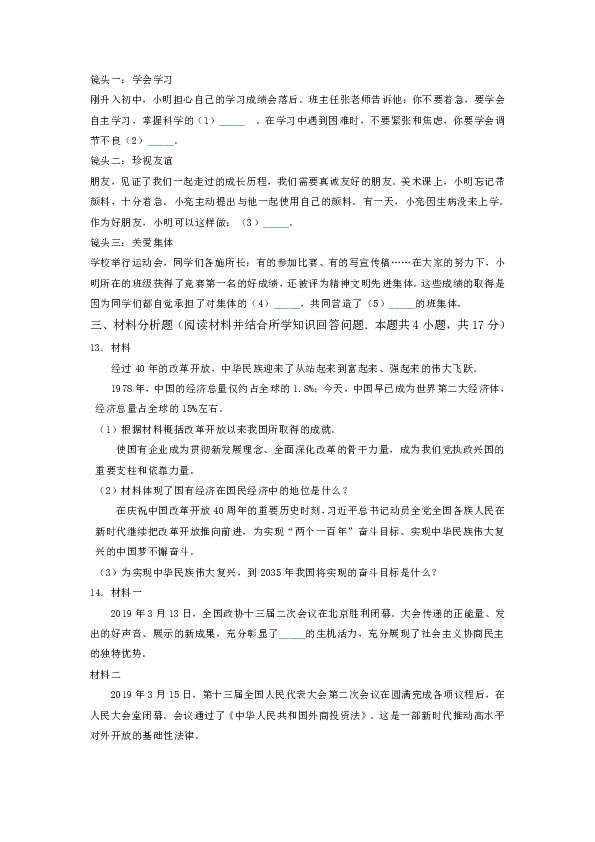 2019年辽宁省沈阳市中考道德与法治试卷（  解析版）