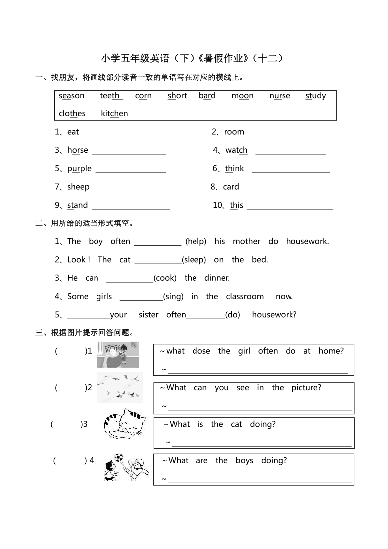 重庆大学版五年级英语（下）《暑假作业》（含答案）