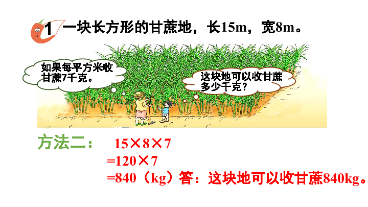 三年级下册数学课件-第2单元 4.问题解决西师大版 18张PPT