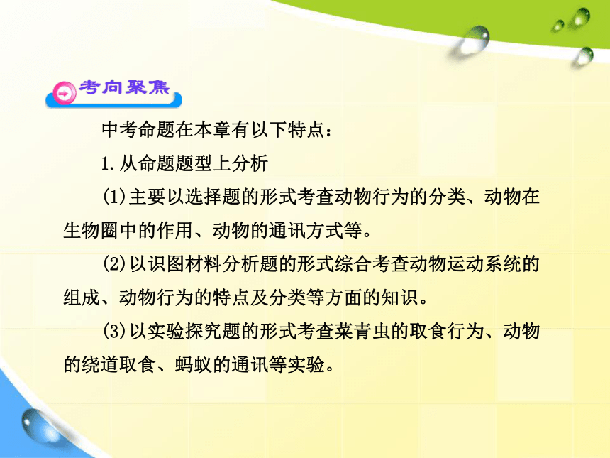 八年级上册生物人教版5.3动物在生物圈中的作用 课件1