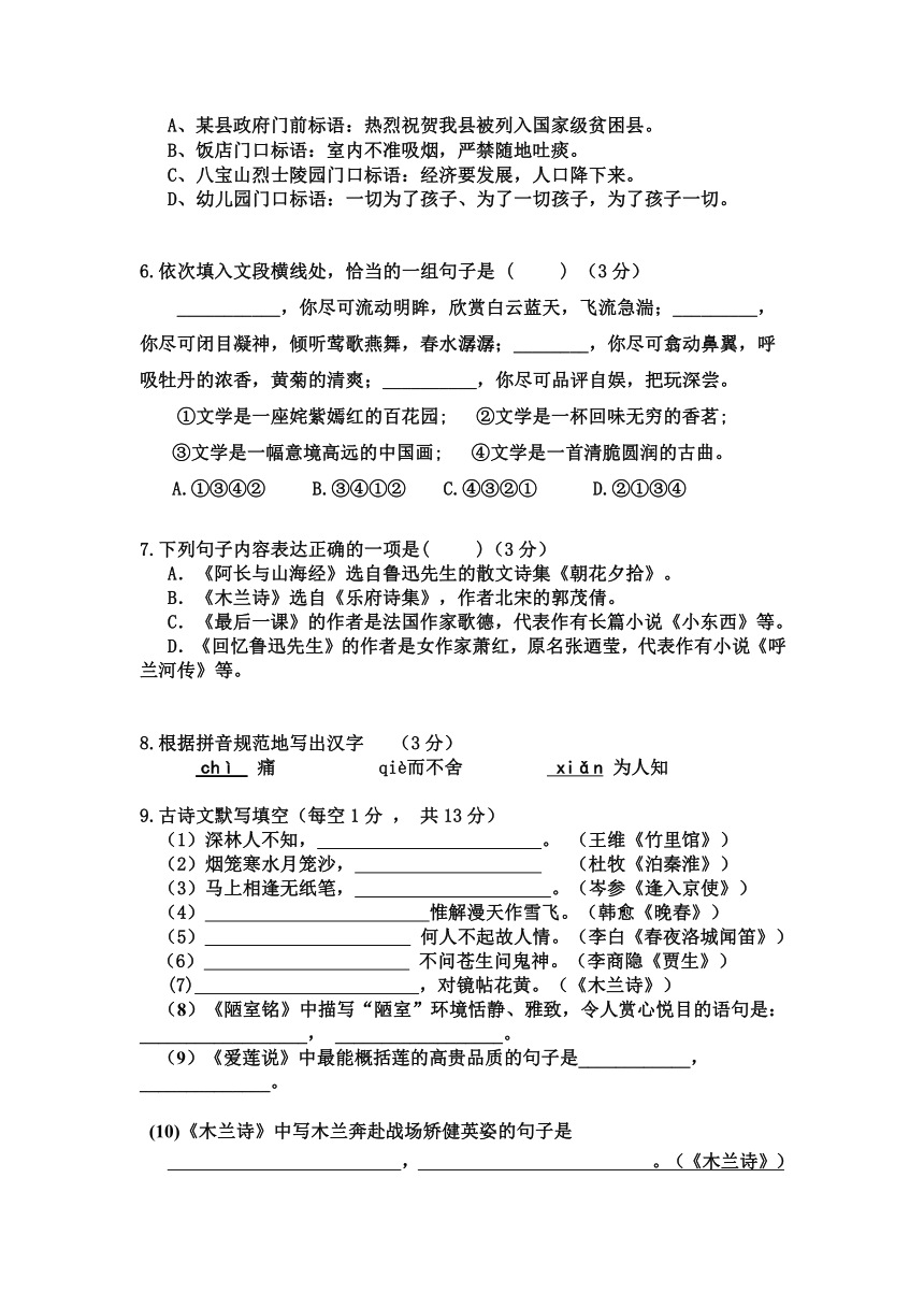 2016--2017年度下前旗四中七年级语文期中测试题（无答案）