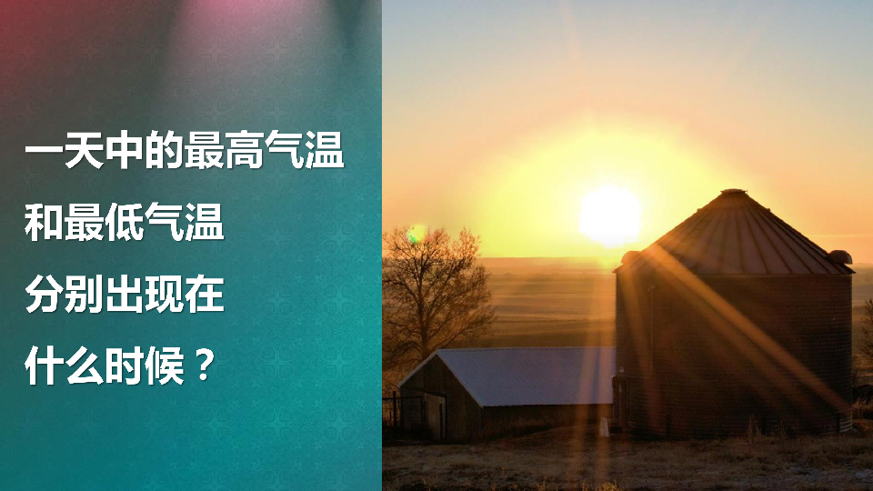 上海科技教育出版社三下3-3气温的变化（课件、视频）（5张PPT）