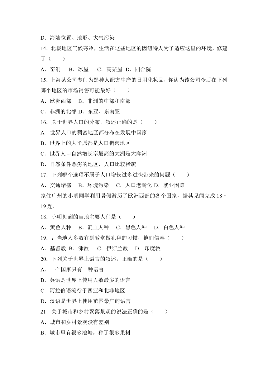 河北省2016-2017学年八年级（上）期末地理试卷（解析版）