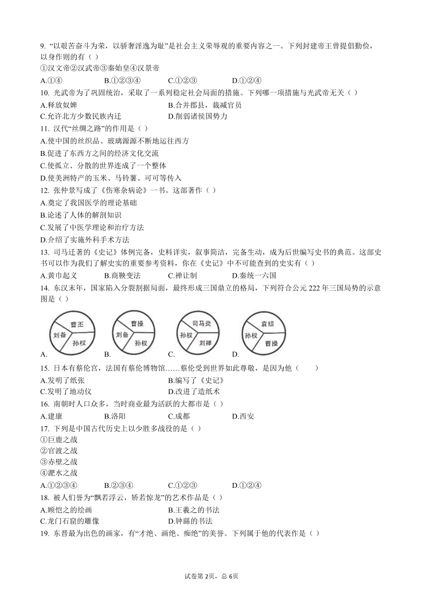 河南省安阳市内黄县2020-2021学年七年级上学期期末考试历史试题（word版含答案）