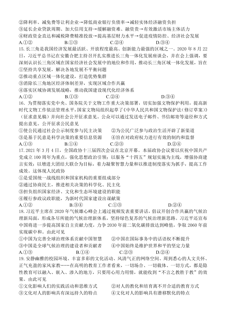 河南省郑州市重点中学2021届高三下学期5月第四次模拟考试文综试题 Word版含答案